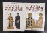 Ιστορία της Βυζαντινής αυτοκρατορίας (δίτομο)