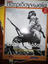 Πατριδογνωσία τεύχος 98