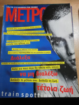 Μετρό τεύχος 12