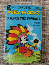 Μίκυ Μάους 393 Ο χορός της ειρήνης
