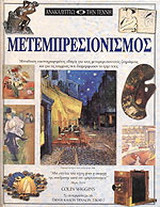 Μετεμπρεσιονισμός