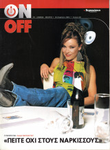Περιοδικό On Off τεύχος 60
