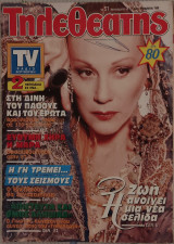 Τηλεθεατής (τεύχος 31)
