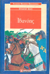 Ιβανοης