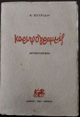 Κορυφογραμμές