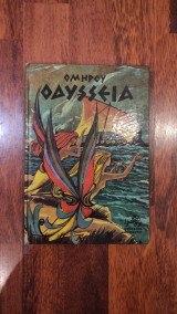 Ομήρου Οδύσσεια