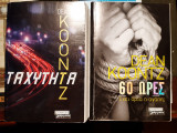 Dean Koontz, 2 βιβλία μαζί. 60 ώρες + Ταχύτητα.