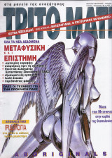 Τρίτο Μάτι No37