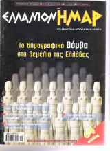 Ελλάνιον Ήμαρ τεύχος 13