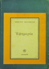 ΕΦΗΜΕΡΙΑ