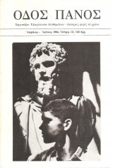 Οδός Πανός τ. 13
