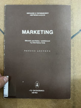 Marketing βασικές ερωτήσεις ασκήσεις με τις απαντήσεις τους
