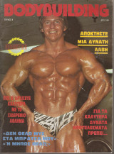 Bodybuilding τεύχος 8 1985