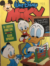 Μεγάλο Μίκυ Νο 266