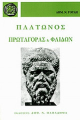 Πρωταγόρας& Φίλων, Πλάτωνος