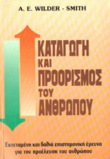 Καταγωγή και Προορισμός του Ανθρώπου