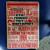 Στη γέμιση του φεγγαριού