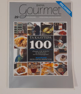 Gourmet Ιανουάριος 2010 τεύχος 39