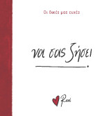 Να σας ζήσει!: Οι Δικές μας Ευχές 6