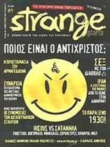 STRANGE ΤΕΥΧΟΣ 89 - ΙΟΥΝΙΟΣ ΙΟΥΛΙΟΣ 2006