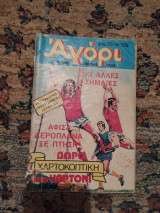 Αγόρι τεύχος 376