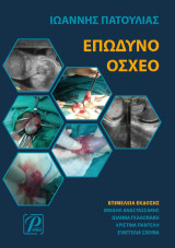 Επώδυνο Όσχεο