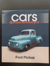 Cars - Θρυλικά αυτοκίνητα - Ford Pickup