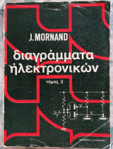 Διαγράμματα Ηλεκτρονικών τομ 2 - J. Mornand