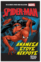 Spider Man Ανάμεσα Στους Νεκρούς