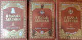 Η παλαιά διαθήκη 3τομο