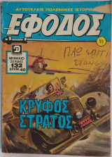 Έφοδος (τεύχος 99)