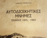 Αυτοδιοικητικές μνήμες Σκιάθος 1835-1964