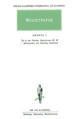 Άπαντα 3