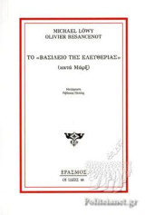 Το "βασίλειο της ελευθερίας"
