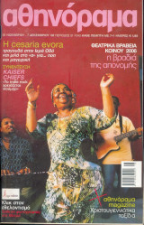 Αθηνόραμα τεύχος 342