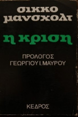 Η κρίση