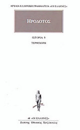 Τερψιχόρη
