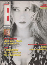 Περιοδικό Έψιλον Τεύχος 352 Ιανουαριος 1998