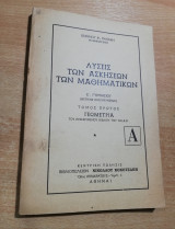 Λύσεις των ασκήσεων των Μαθηματικών τόμος πρώτος: Γεωμετρία