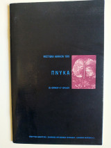 Φεστιβάλ Αθηνών 1999 - Πνύκα
