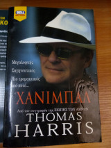 Χάνιμπαλ