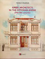 Greek Architects in the Ottoman Empire: 19th-20th Centuries