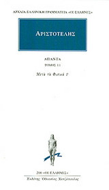 Άπαντα 11