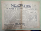 Ριζοσπάστης 15 του Απρίλη 1945