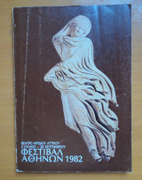 Φεστιβάλ Αθηνων 1982 -Πρόγραμμα και Παρουσίασεις