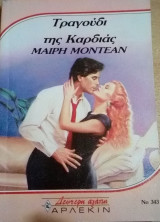 Τραγούδι της καρδιάς Άρλεκιν Δεύτερη Αγάπη Νο 343