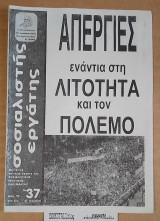 Σοσιαλιστής Εργάτης 37 : Απεργίες ενάντια στη λιτότητα και τον πόλεμο