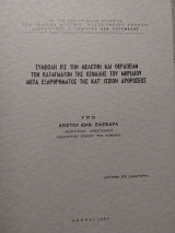 Συμβολή εις την μελέτην και θεραπείαν των καταγμάτων της κεφαλής του μηριαίου μετά εξαρθρήματος της κατ' ισχίον αρθρώσεως - Διατριβή επί διδακτορία