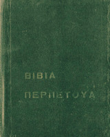 Βίβια Περπέτουα