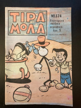 Τιραμόλα (τεύχος 374)